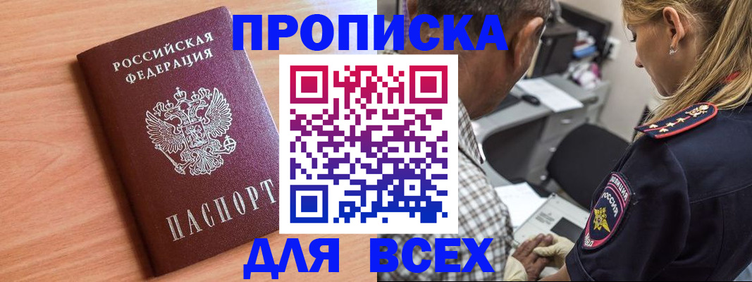 прописка в Карабулаке