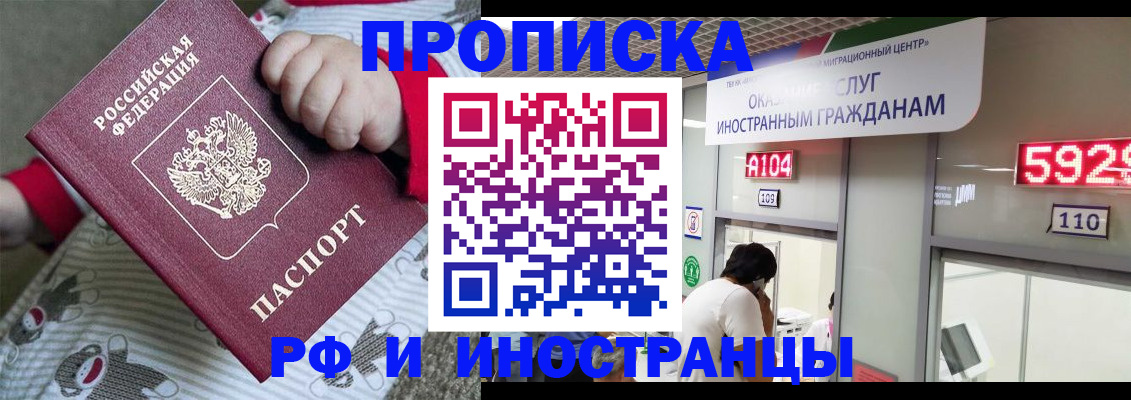 прописка законно в Карабулаке